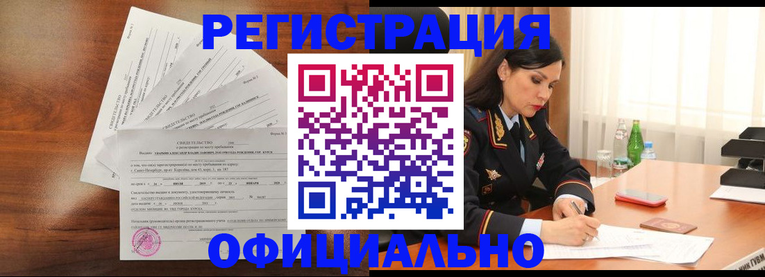 временная регистрация для всех в Ворсме