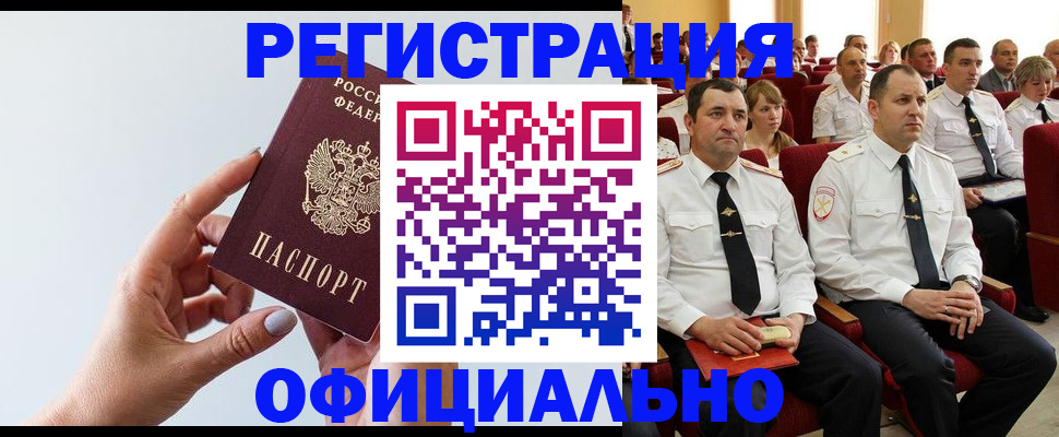 временная регистрация недорого в Ворсме