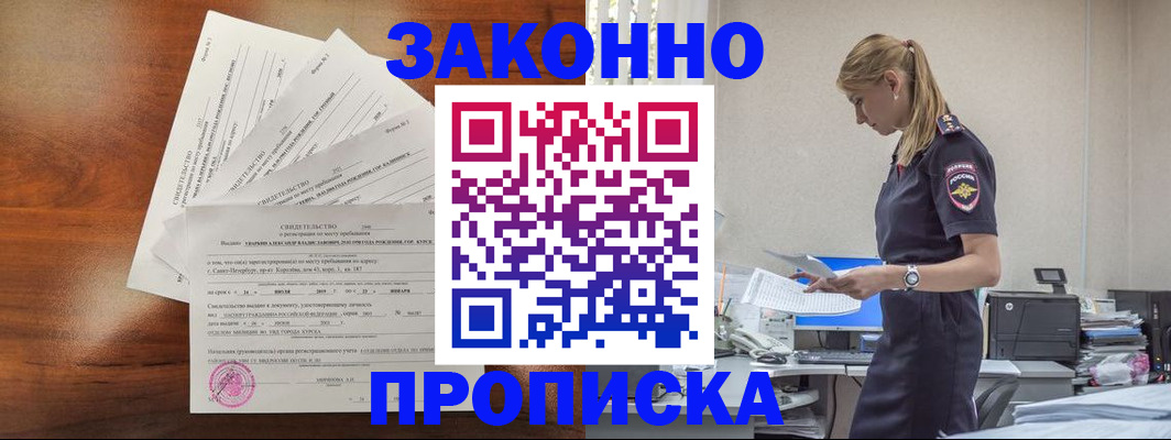 прописка для работы в Ворсме