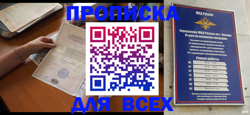 прописка для школы в Ворсме