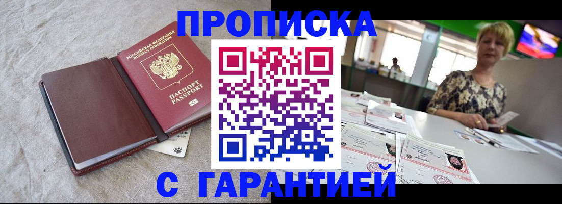 временная прописка в Ворсме